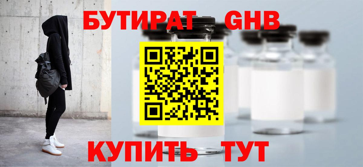 БУТИРАТ  Вход с VPN  Йошкар-Ола  БУТИРАТ 99% 