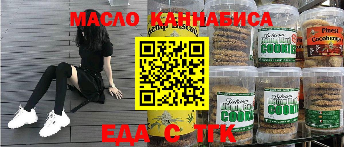 Еда ТГК конопля  Вход с VPN  Йошкар-Ола 